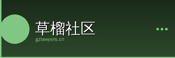 草榴社区影视传媒